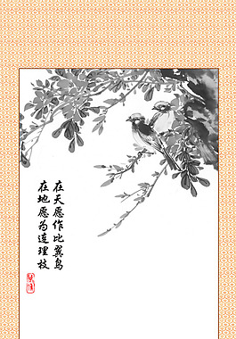 比翼鳥中國水墨畫PSD分層素材