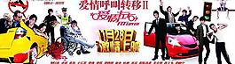 電影海報 愛呼2 愛情左右 6圖片