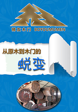 木门宣传广告