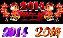马年艺术字图片