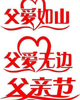藝術(shù)字圖片