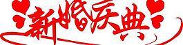 藝術(shù)字圖片