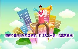 五四青年節(jié)flash動畫圖片
