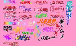 藝術字圖片