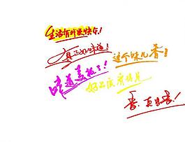 食品藝術(shù)字圖片
