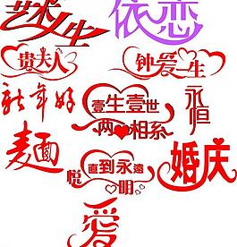 藝術(shù)字圖片