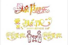 節(jié)日藝術(shù)字圖片
