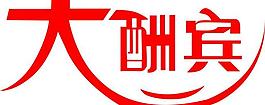 藝術字圖片