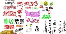 艺术字图片