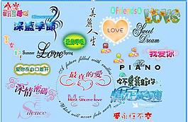 婚紗藝術字圖片
