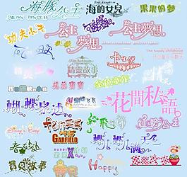 藝術(shù)字圖片