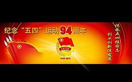 五四青年節(jié)flash圖片