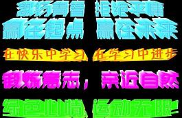藝術(shù)字圖片