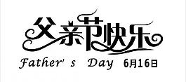 藝術(shù)字圖片