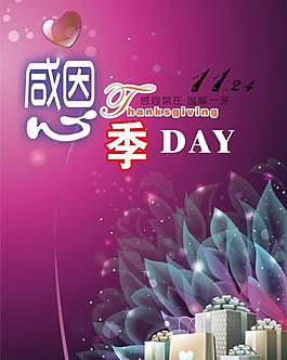 感恩藝術(shù)字圖片