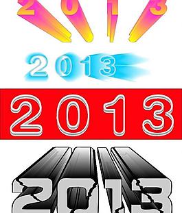 2013藝術字圖片