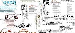 婚紗藝術字圖片