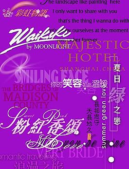 婚紗藝術字圖片