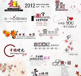 婚紗藝術(shù)字圖片