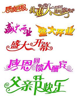 藝術(shù)字圖片