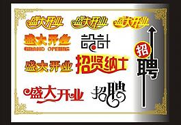藝術字圖片