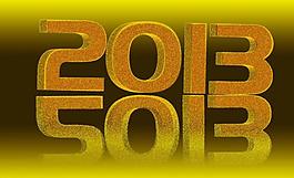 2013藝術(shù)字圖片