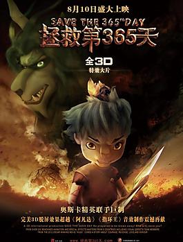 拯救第365天電影海報圖片