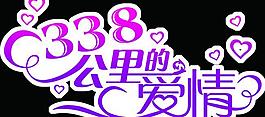 藝術(shù)字圖片