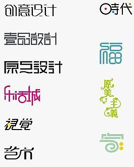 藝術(shù)字圖片