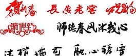 藝術字圖片