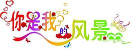 藝術(shù)字圖片