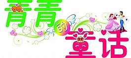 藝術(shù)字圖片
