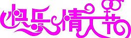 藝術(shù)字圖片