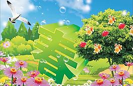 藝術字春圖片