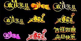 藝術(shù)字圖片