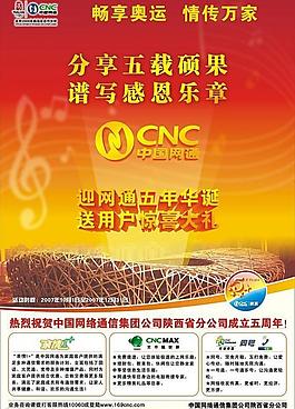 網通5周年海報圖片