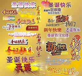 節(jié)日藝術(shù)字圖片