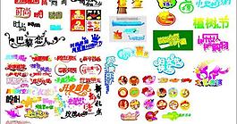藝術字圖片