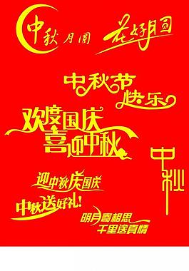 藝術(shù)字圖片