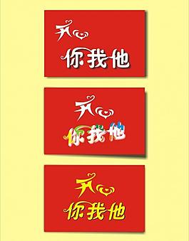 藝術(shù)字圖片