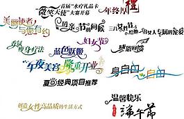 節(jié)日藝術(shù)字圖片