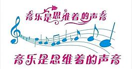音樂藝術字圖片