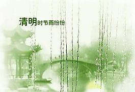 清明節(jié)flash動畫圖片
