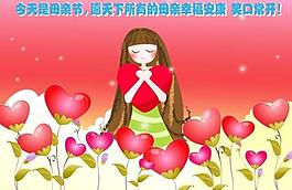 母親節(jié)問候flash圖片