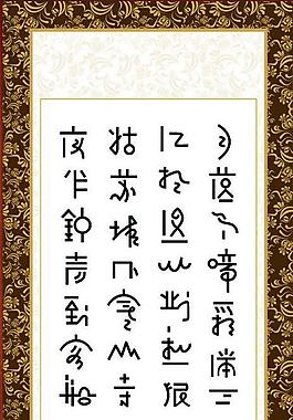 藝術字 古詩圖片