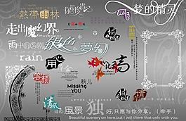 藝術(shù)字圖片