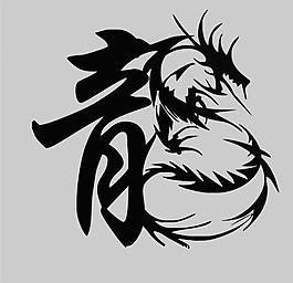 藝術(shù)字圖片