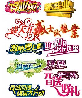 藝術(shù)字圖片