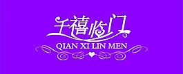 藝術(shù)字圖片