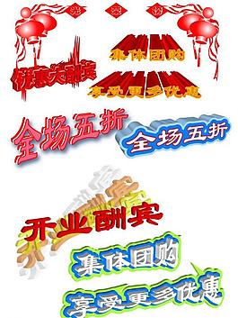 藝術(shù)字圖片